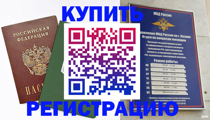 временная регистрация купить в Удомле